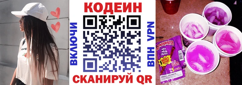 Кодеин напиток Lean (лин)  Купить где  Бокситогорск 